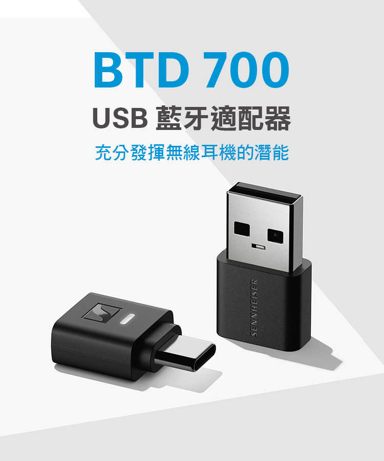 Sennheiser 森海塞爾 BTD 700 藍芽傳輸器 ADAPTER 臺灣公司貨 一年保固｜劈飛好物