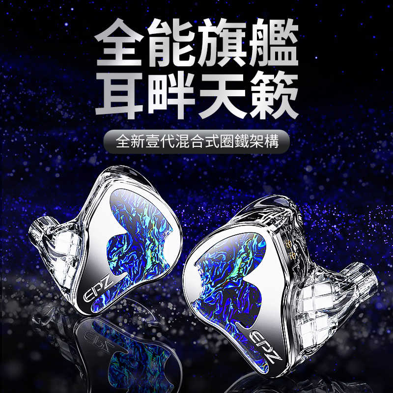 EPZ K9 入耳式耳機 圈鐵耳機 1圈8動鐵 9單體 有線耳機 台灣公司貨 一年保固｜劈飛好物