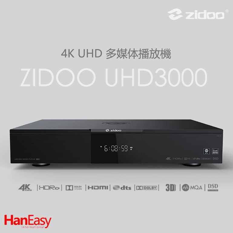 全新 漢怡公司貨  Zidoo芝杜 UHD 3000 4K Hi-FI多媒體播放機 一年保固 | 劈飛好物