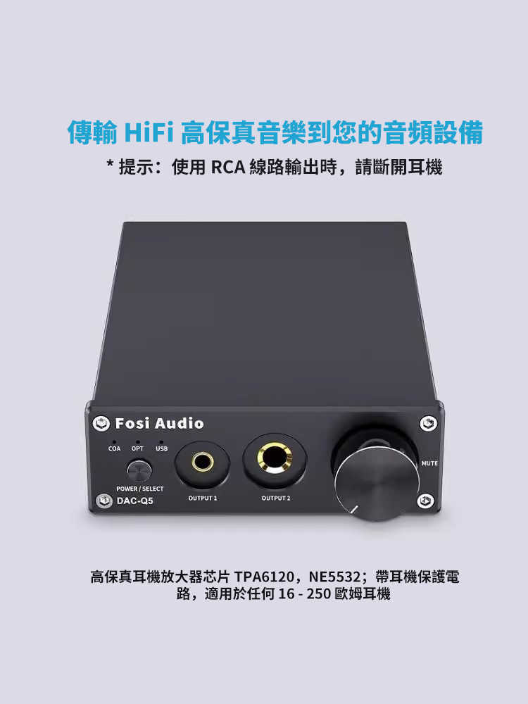 Fosi Q5 桌上型耳擴 DAC 一體機 3.5 6.3 雙輸出 耳機擴大機 台灣公司貨｜劈飛好物