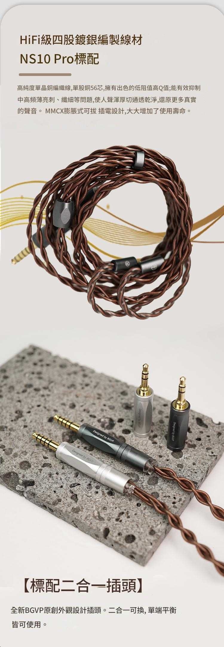BGVP NS10 PRO 入耳式耳機 MMCX可換線 圈鐵耳機 兩圈八鐵十單體 台灣公司貨 一年保固｜劈飛好物