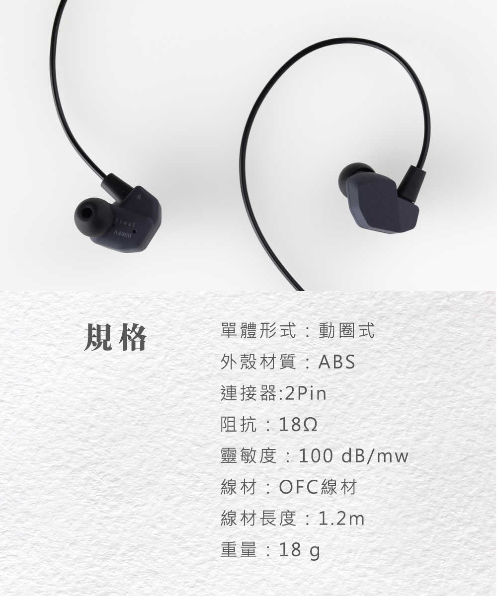 Final A4000 入耳式耳機 IEM A8000技術 台灣公司貨 兩年保固｜劈飛好物
