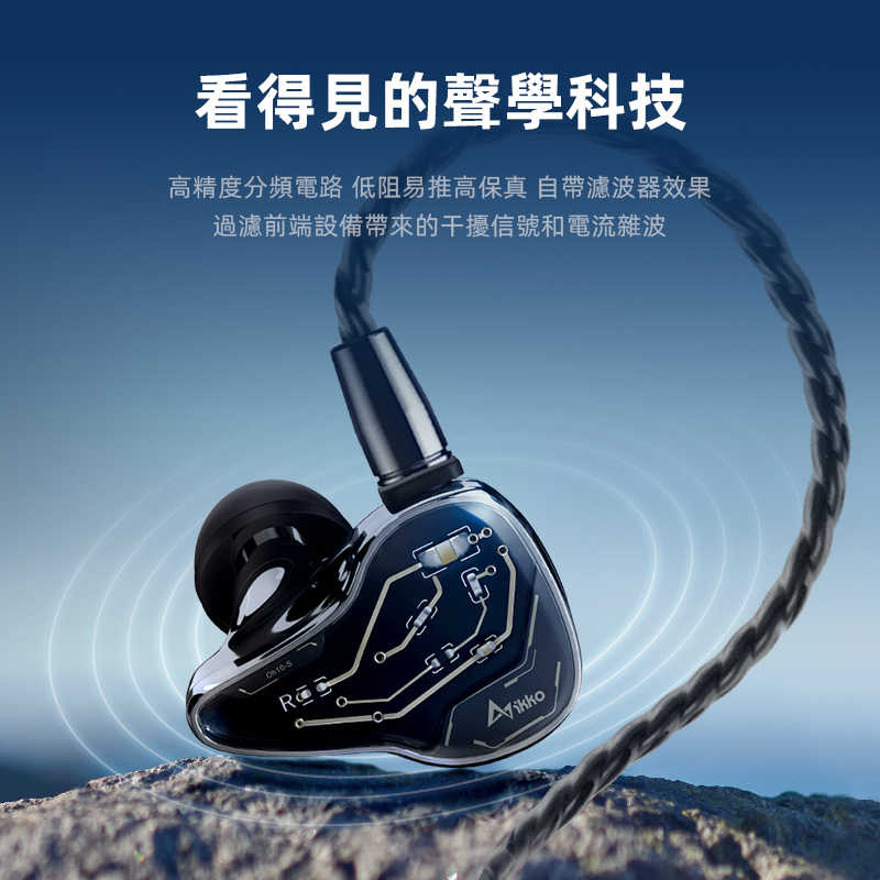 IKKO OH10S 入耳式耳機 光感變色玻璃 台灣公司貨 台中試聽｜劈飛好物