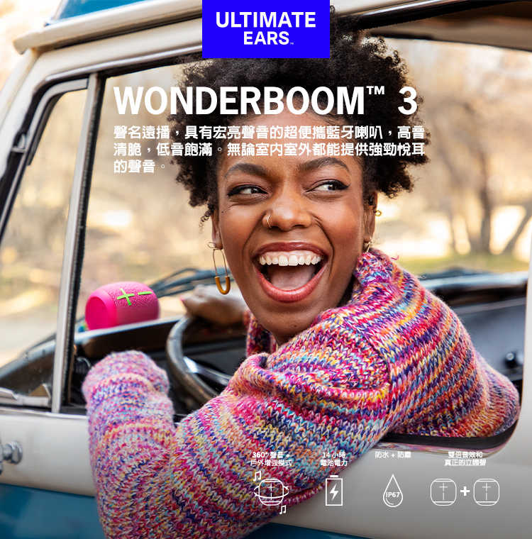 台中現貨 UltimateEars UE Wonderboom 3 防水藍牙喇叭 無線藍牙喇叭 兩年保固｜劈飛好物