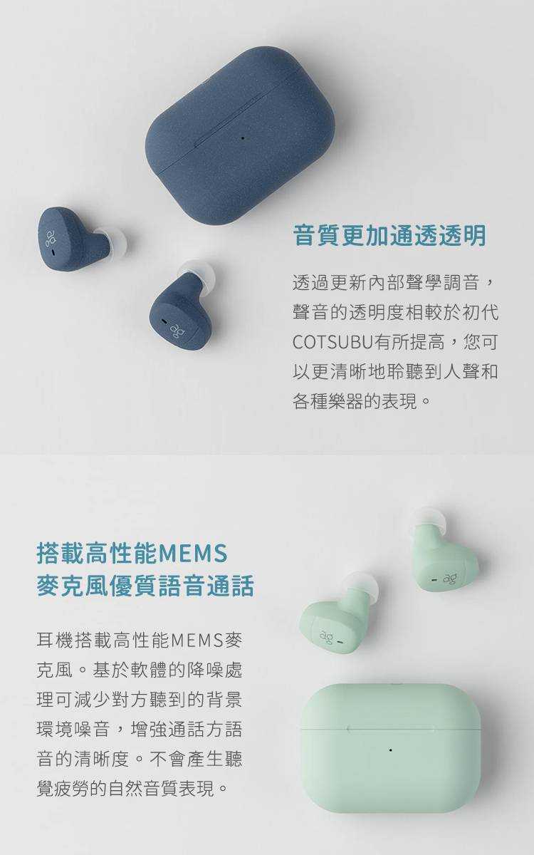 ag COTSUBU MK2+ 真無線藍牙耳機 final 監製調音 台灣公司貨 一年保固｜劈飛好物