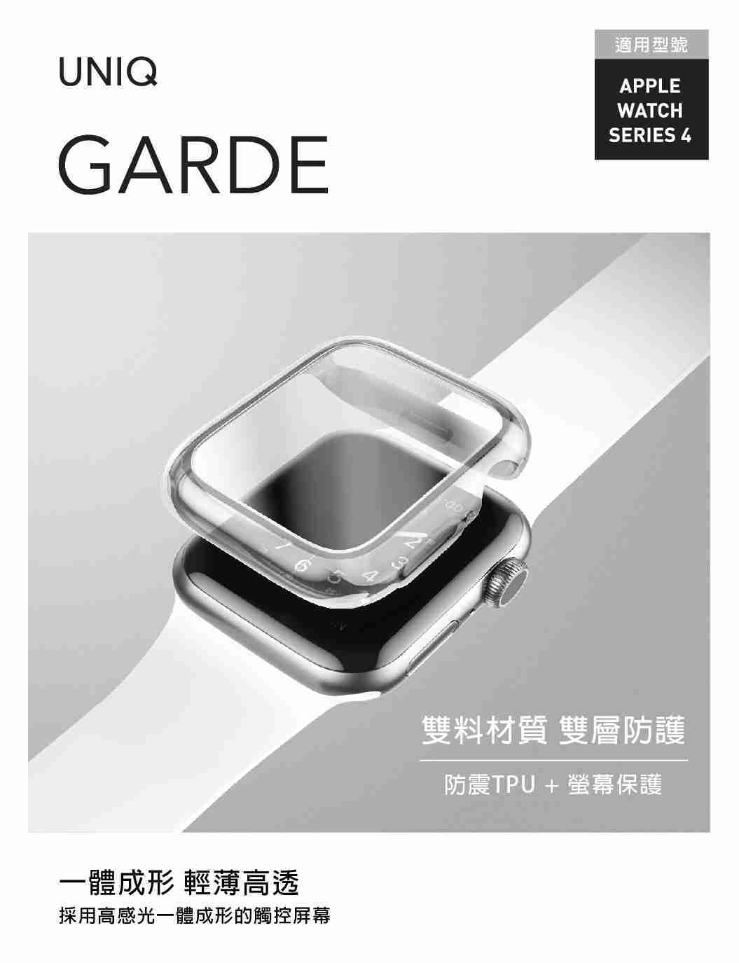 歐美銷售冠軍 Apple Watch 防撞保護框 UNIQ Garde 全包覆保護殼 透明保護殼 40mm 44mm