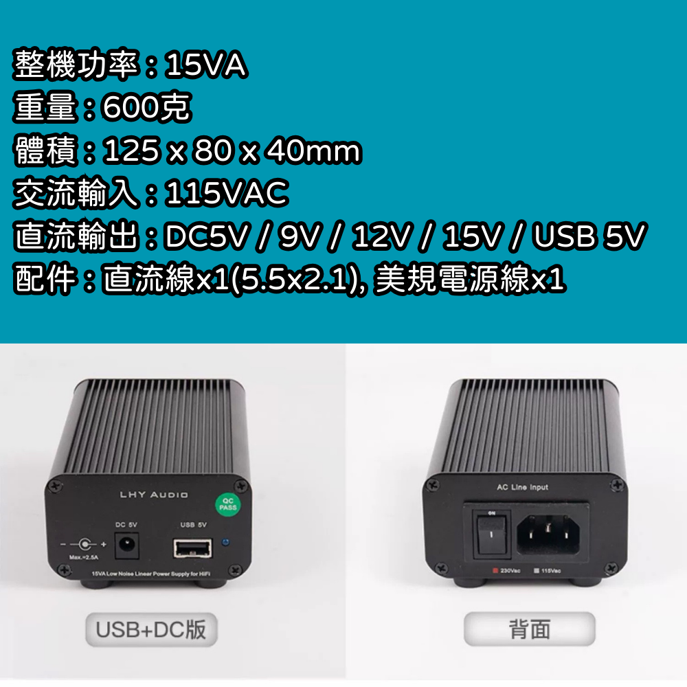 LHY Audio 線性直流電源 5V 老虎魚 線電｜劈飛好物