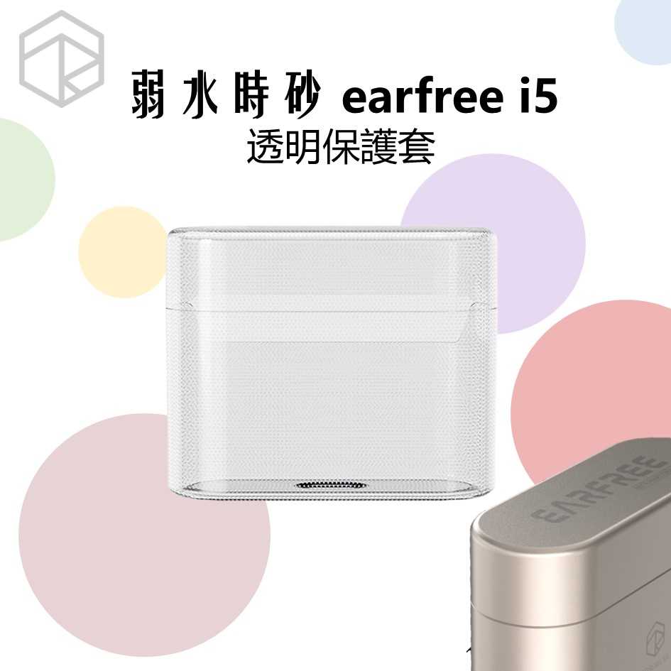 弱水時砂 earfree i5 LDAC 真無線藍牙耳機 降噪藍牙耳機 支援一拖二  台灣公司貨 一年保固｜劈飛好物