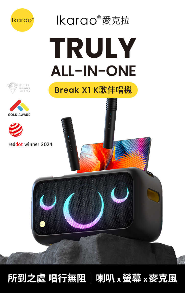 Ikarao 愛克拉 X2 卡拉OK機 攜帶型伴唱機 隨身卡拉OK 藍牙喇叭 台灣公司貨 一年保固｜劈飛好物
