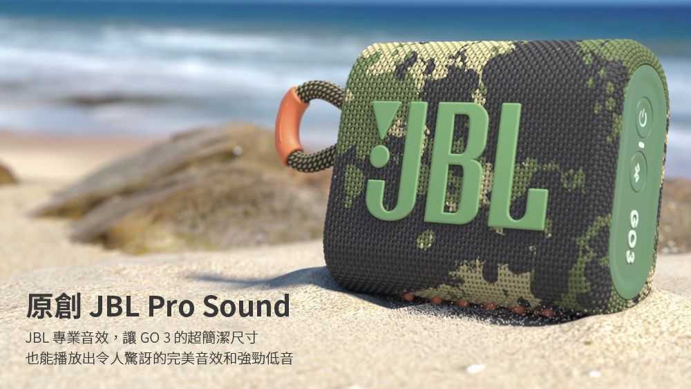 JBL GO3 防水藍牙喇叭 攜帶型藍牙喇叭 防水喇叭 露營喇叭 爬山喇叭 台灣公司貨 一年保固｜劈飛好物