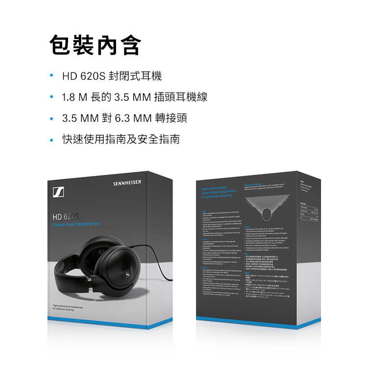Sennheiser HD620S 森海塞爾 封閉式耳罩耳機 台灣公司貨 兩年保固｜劈飛好物