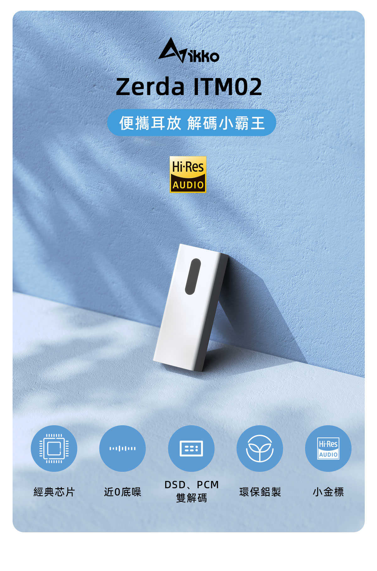 現貨免運 IKKO ITM02 手機耳擴DAC AKM晶片 TYPEC LIGHTNING 雙線材｜劈飛好物