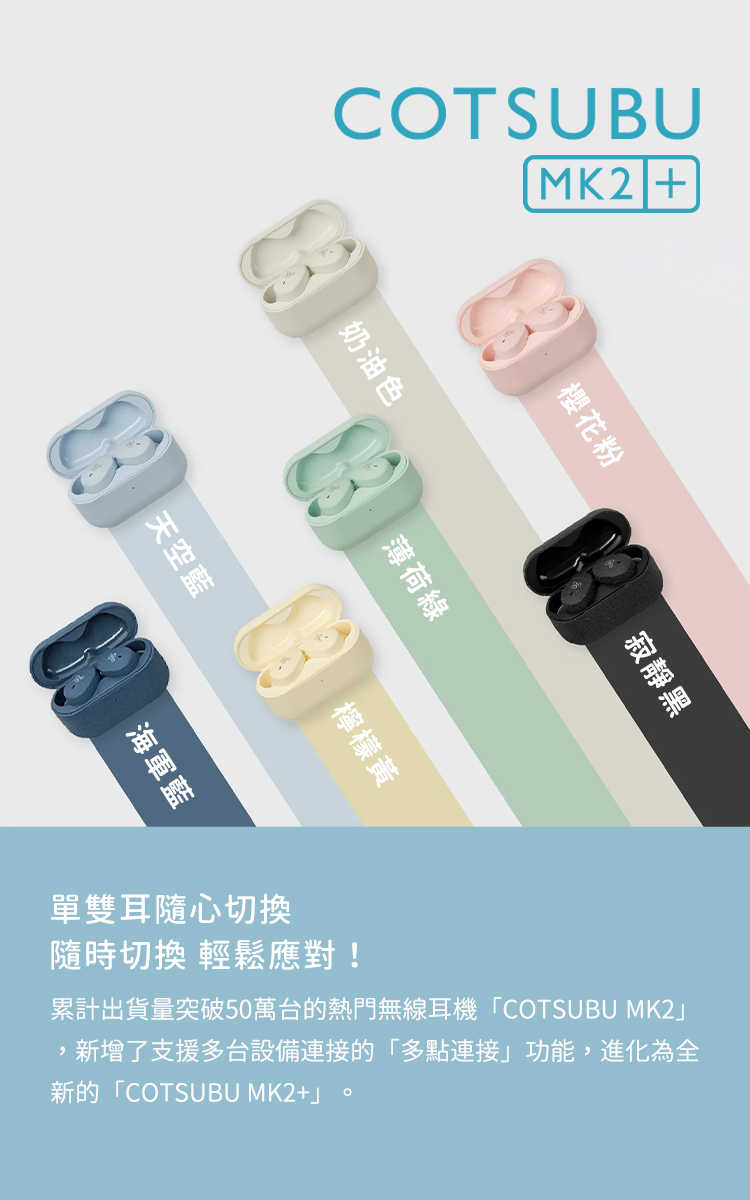 ag COTSUBU MK2+ 真無線藍牙耳機 final 監製調音 台灣公司貨 一年保固｜劈飛好物