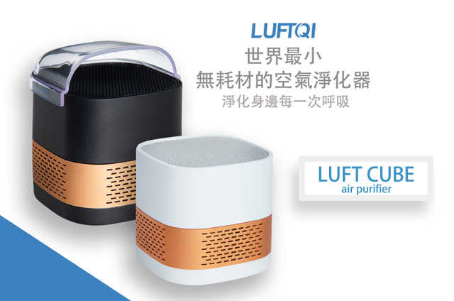 樂福氣 Luft Cube 光觸媒空氣清淨機 專利分解技術 USB隨插即用 車用空氣清淨機 2020台灣精品|劈飛好物