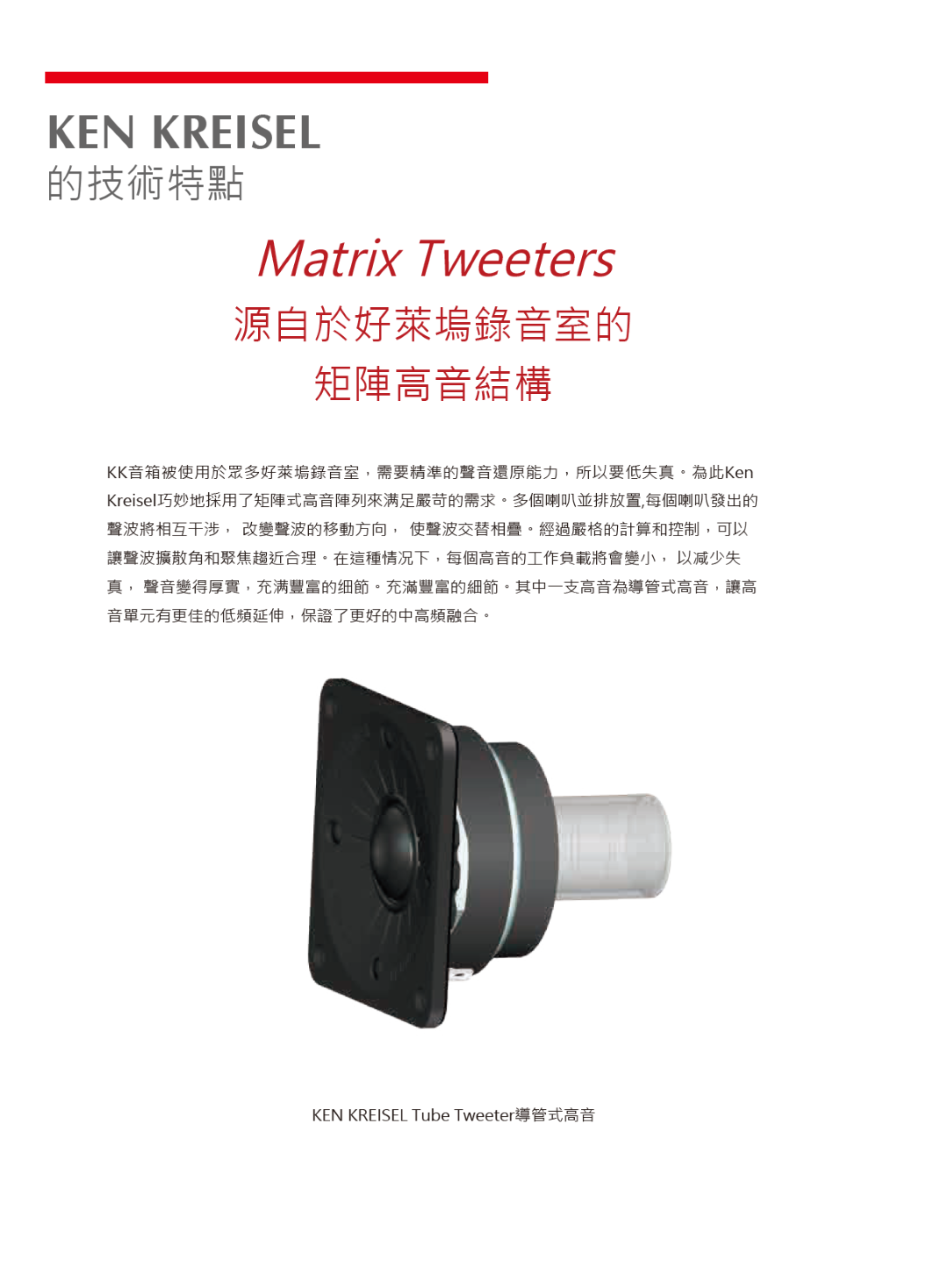 Ken-Kreisel-A50-Main-Speaker- (1)