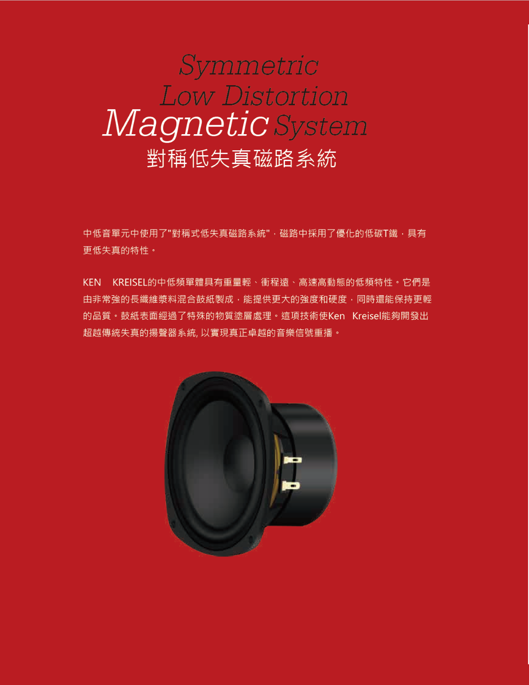 Ken-Kreisel-A50-Main-Speaker- (4)