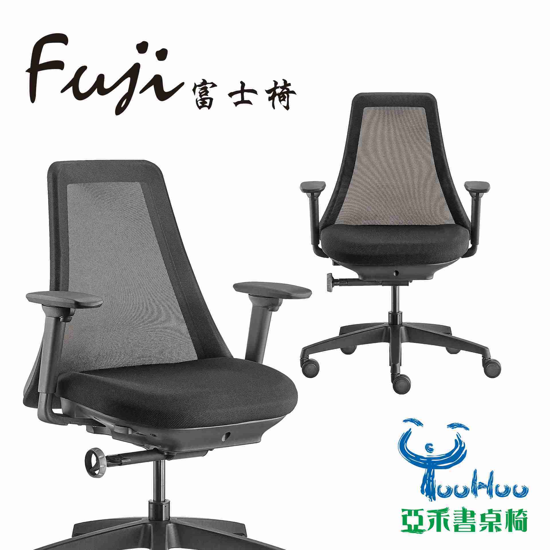 fuji富士椅