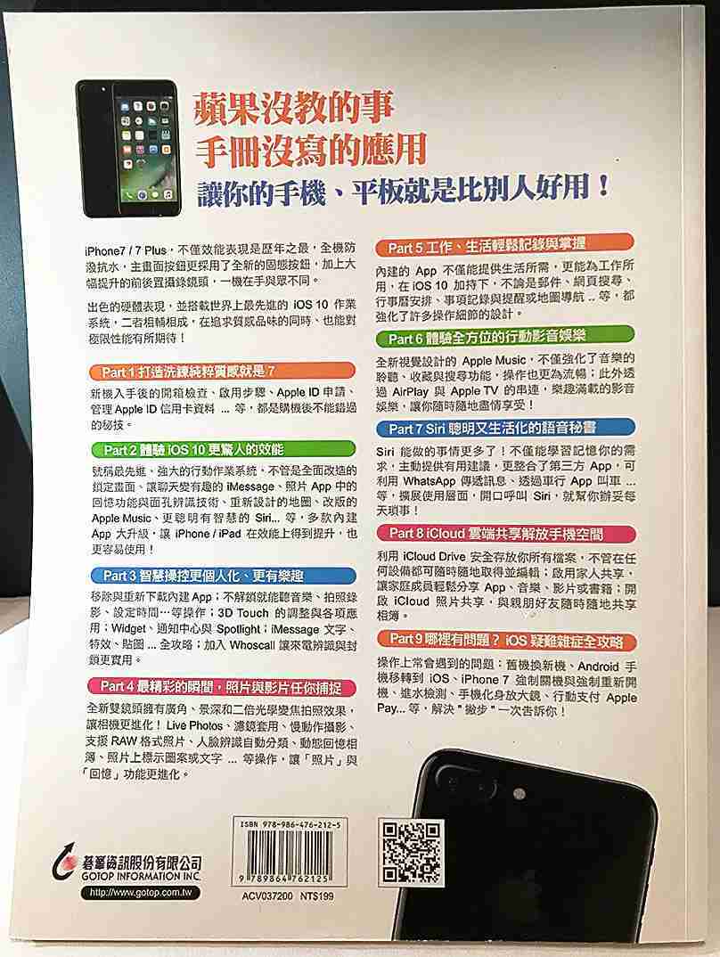 iOS10 iPhone 7／7Plus／iPad 完全活用術：278個超進化技巧攻略 二手