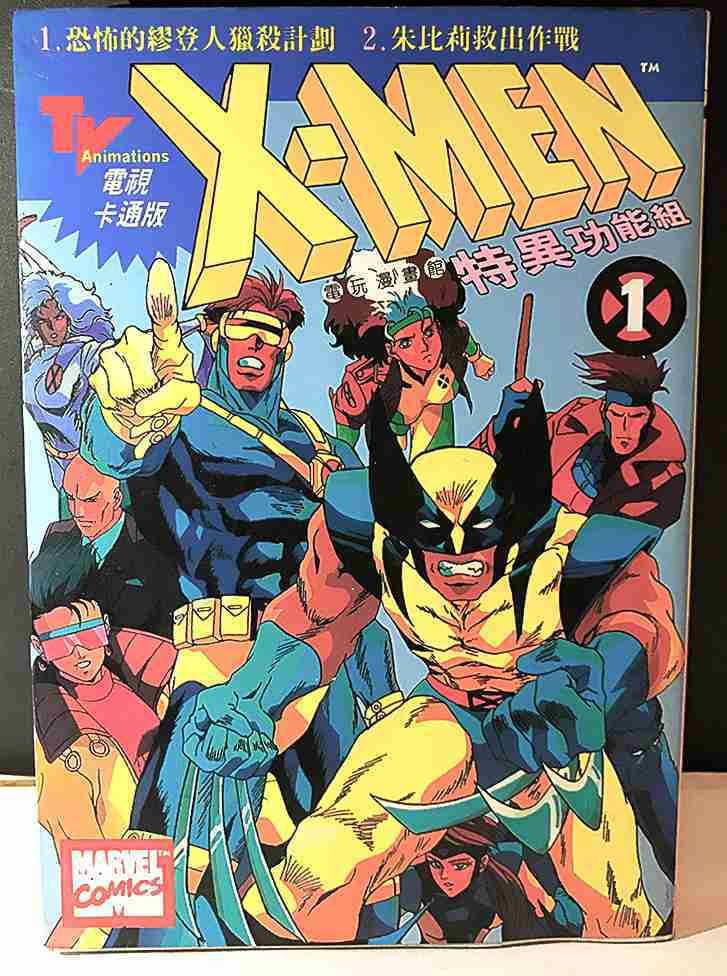 特異功能組 X-MEN 1 無光碟 二手