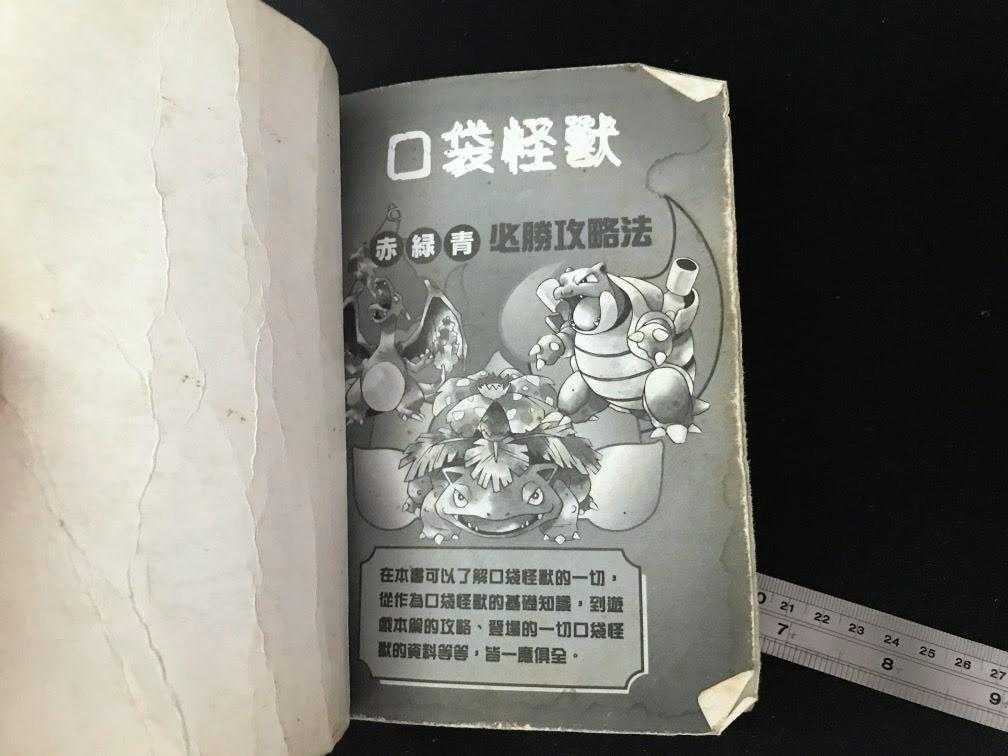 口袋怪獸 嗶卡啾 赤綠青必勝攻略法 合併版 【二手書籍】