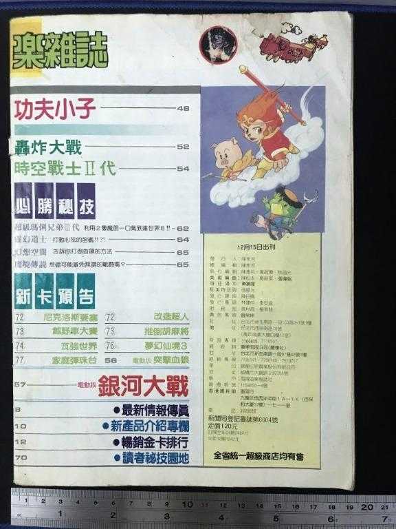 電視遊樂報導 12月14日出刊 【二手書籍缺書衣封面封底】