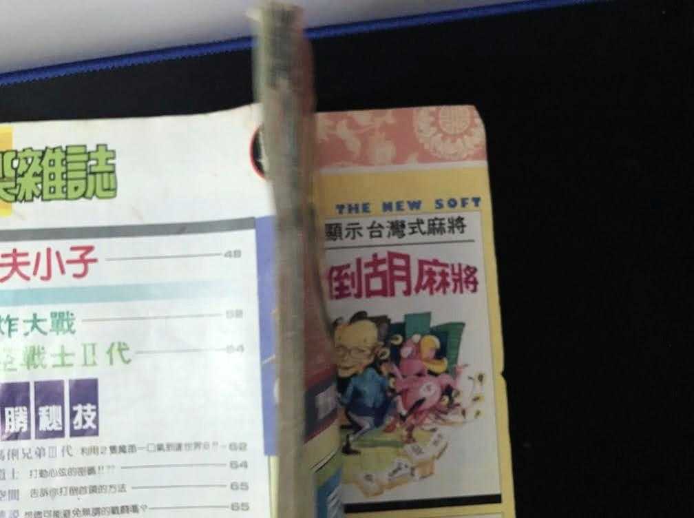 電視遊樂報導 12月14日出刊 【二手書籍缺書衣封面封底】