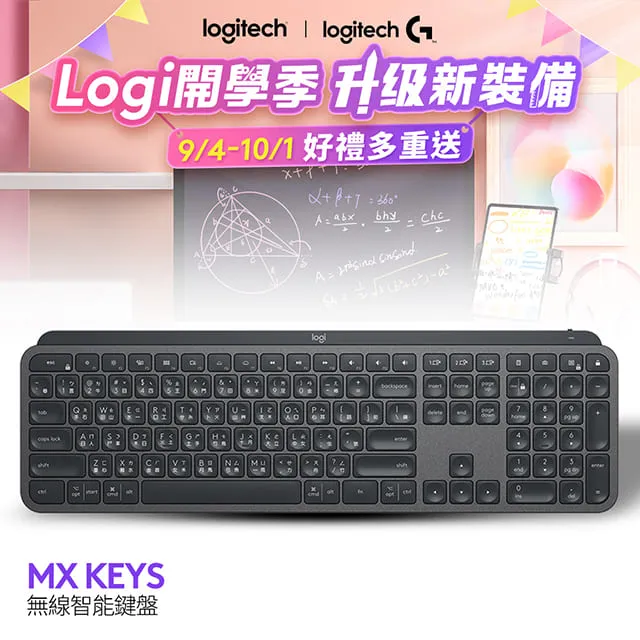 羅技 MX Keys 智能無線鍵盤