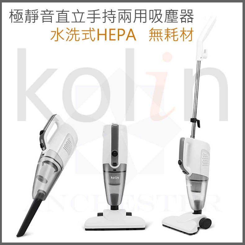 Kolin 歌林 直立手持兩用吸塵器 HEPA過濾網 家用吸塵器 手持吸塵器 吸塵機 KTC-HC700