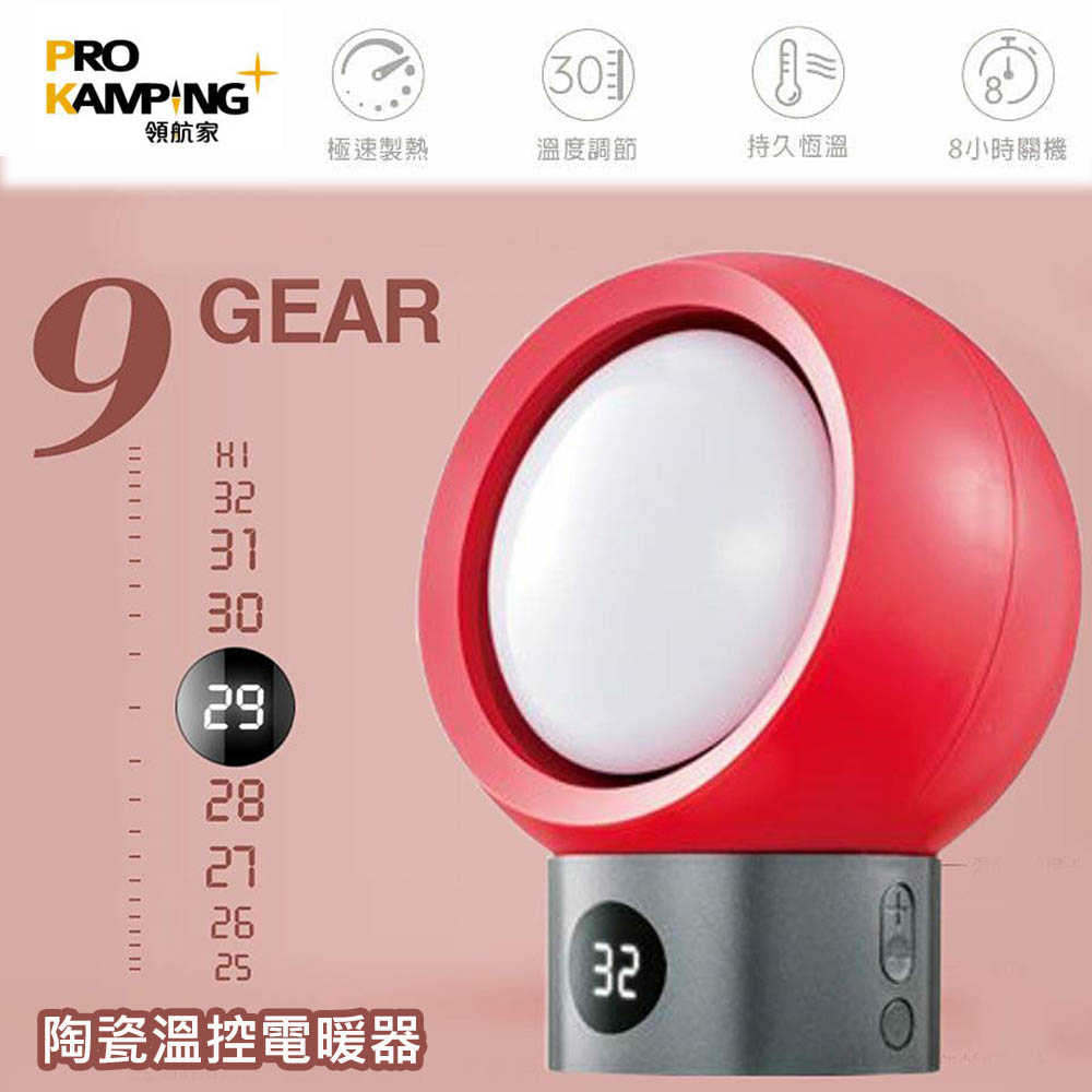 現貨 妙管家 Pro Kamping領航家 咖啡色 陶瓷溫控電暖器 PC-HT01C 暖風機 暖氣 暖爐 電暖爐