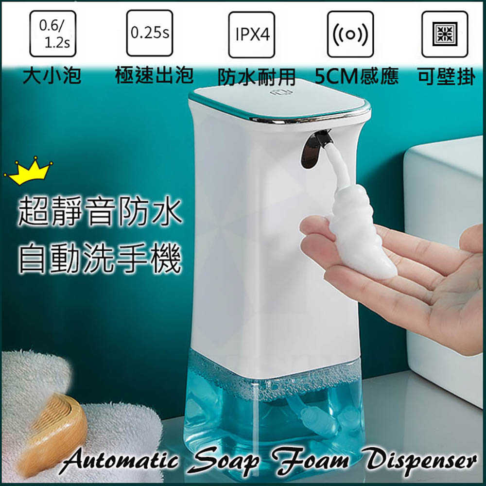 自動感應泡沫給皂機 自動感應洗手機 專用殺菌泡沫機 酒精消毒機 給皂機 泡沫機 洗手液機 自動給泡機 (送壁掛貼)