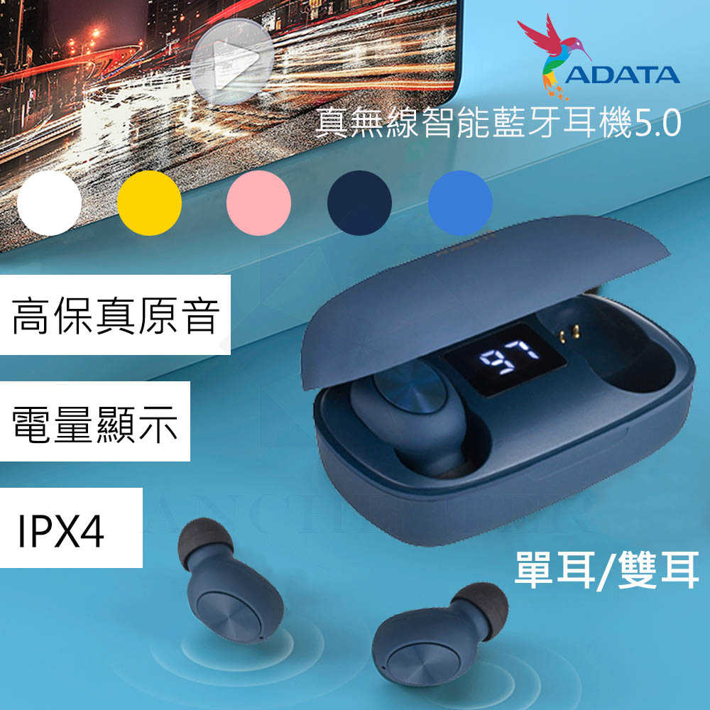 公司貨 ADATA威剛 真無線智能藍牙耳機5.0 藍芽 運動耳機 無線 快充 充電盒