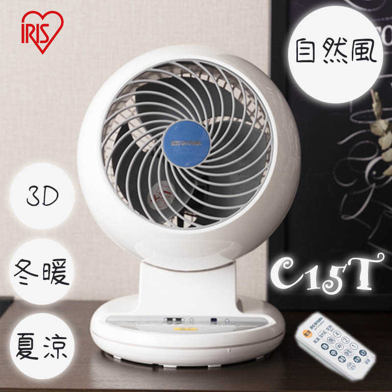 日本 IRIS 靜音循環扇 PCF-C15T 空氣對流循環扇 電風扇 渦輪風扇 電扇 空氣循環扇