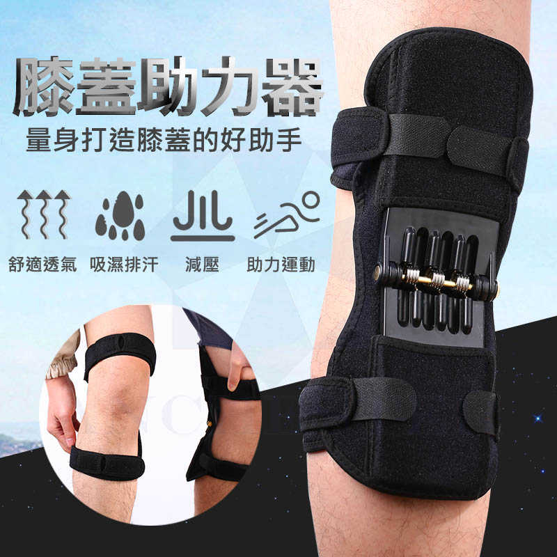 MCML 膝蓋保護助力器(1雙) 關節登山助力 運動護膝 膝關節 助推器 膝蓋支撐 護膝 彈力護具 透氣排汗