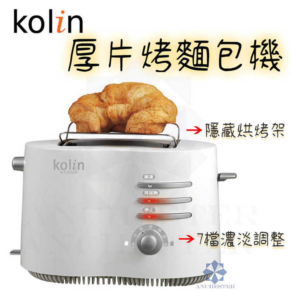 【快速出貨】歌林 Kolin 厚片烤麵包機 烤土司機 麵包機 KT-R307