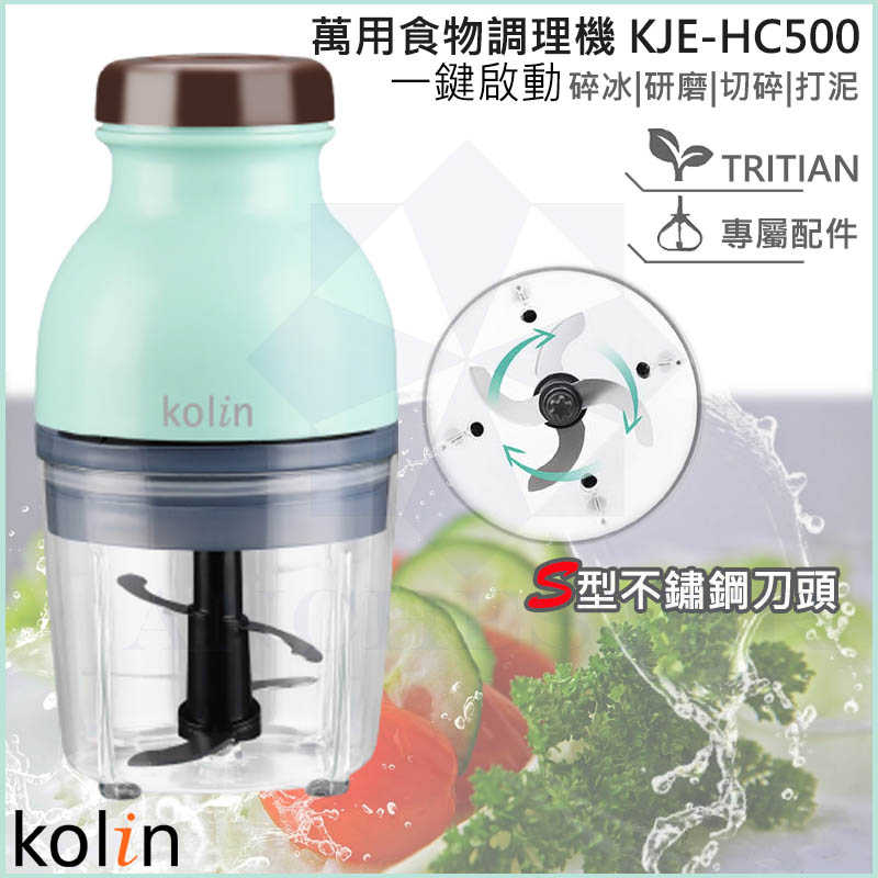 公司貨 KOLIN 歌林 萬用食物調理機 KJE-HC500 果汁機 冰沙攪碎 攪拌 副食品 料理機 烘焙