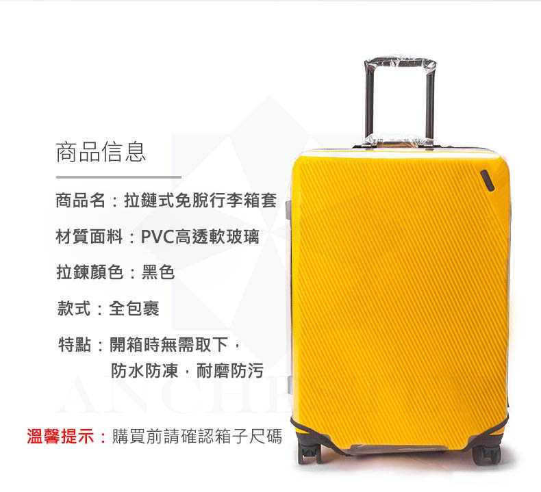 PVC透明免拆卸行李箱防塵防水保護套-7
