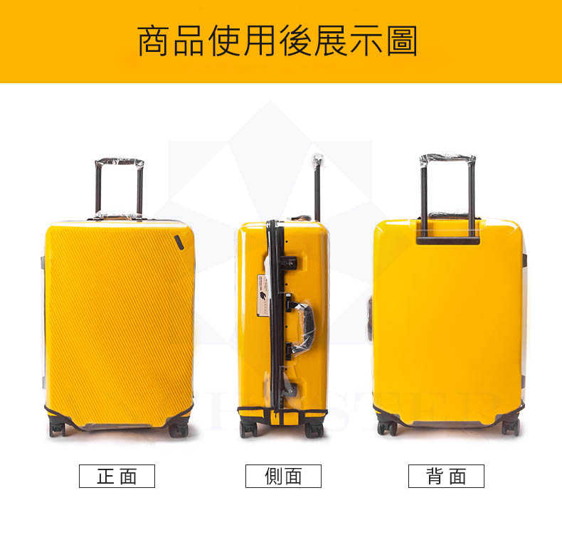 PVC透明免拆卸行李箱防塵防水保護套-9