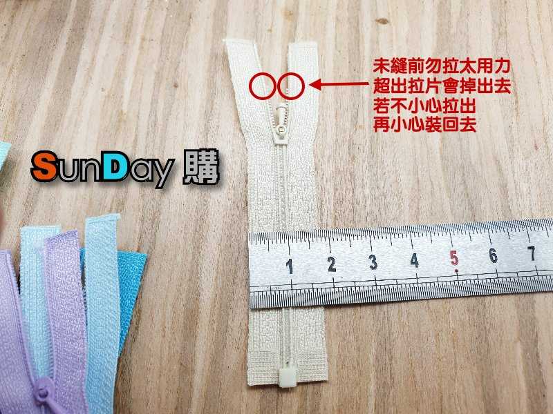 特製娃衣拉鍊 有效長度7cm 開尾拉鍊 外套拉鍊 20色