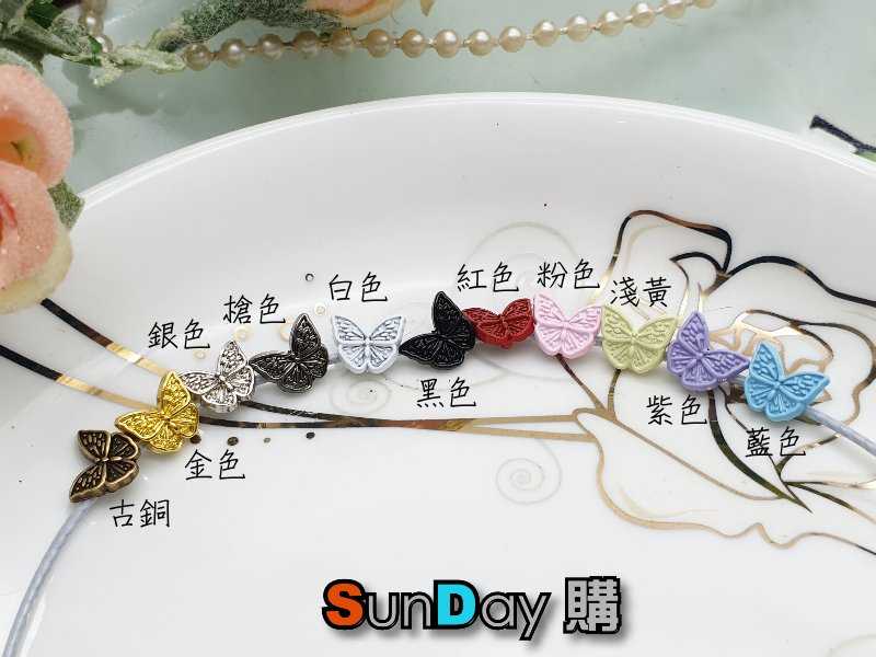 娃衣輔料 8mm蝴蝶腳釦 娃衣鈕釦