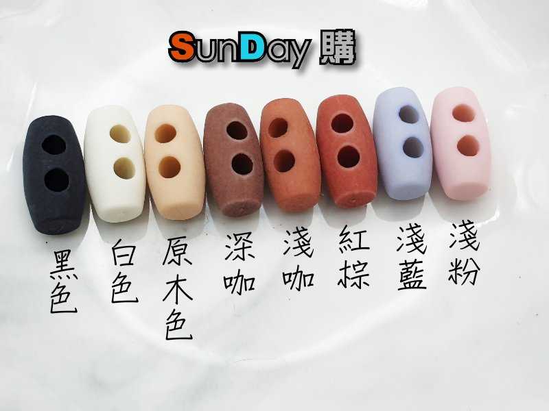 娃娃DIY手工娃用 15mm橢圓雙孔穿繩扣 塑料材質(每組4顆)