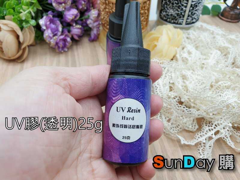 UV膠25g 水晶指甲 水晶滴膠 (需配合UV燈管或LED燈使用)