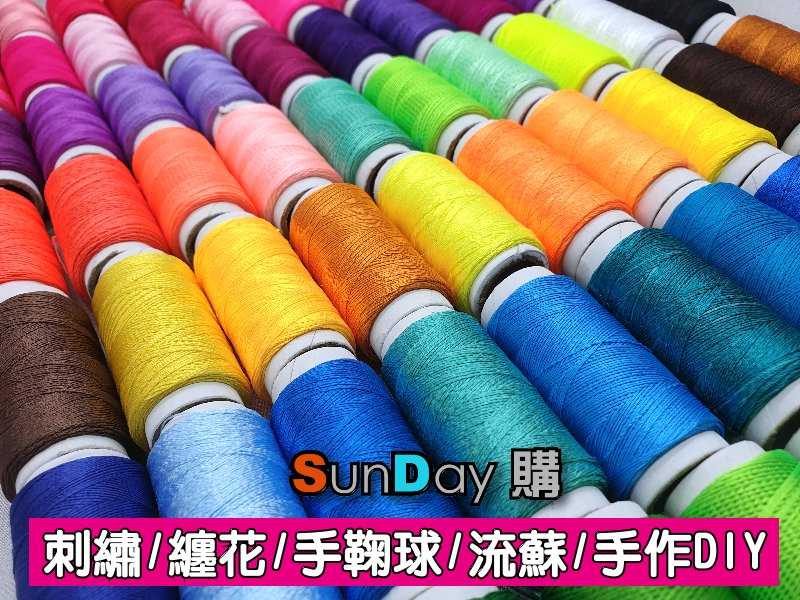 40色 繡花線 絲光線 冰絲線 刺繡線 十字繡 綉花線 蘇綉線