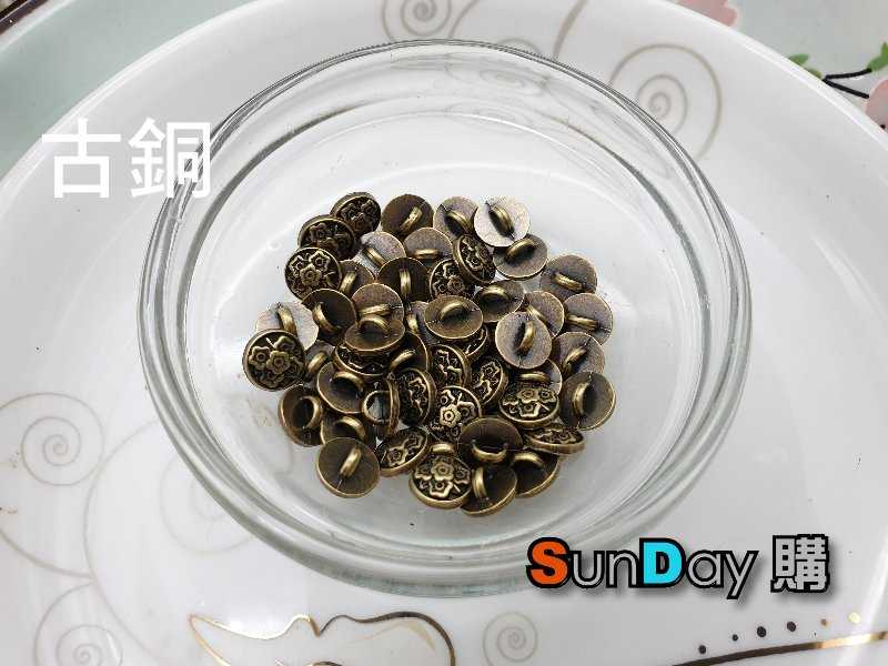 娃衣輔料 7mm小花紋合金腳扣 娃衣鈕釦 娃衣手作