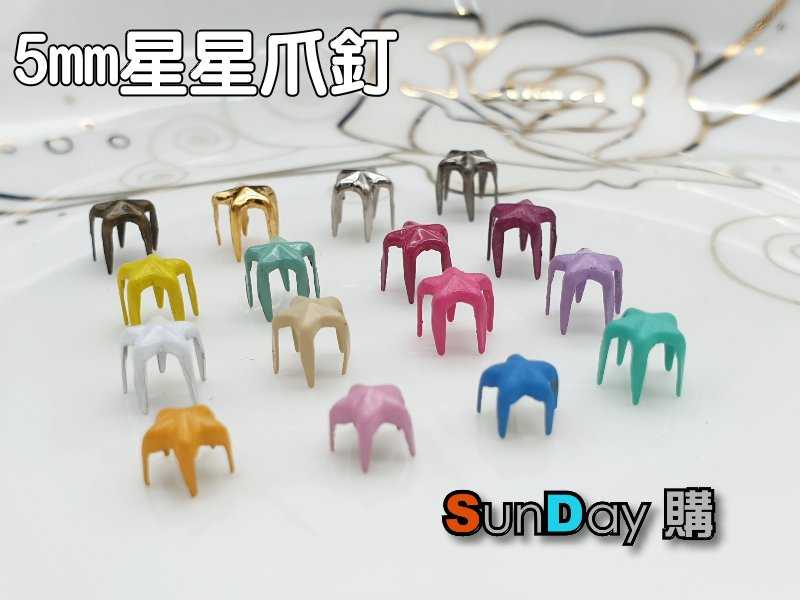 娃娃DIY手工娃娃 娃用 迷你 彩色烤漆五角星星爪釘 5mm