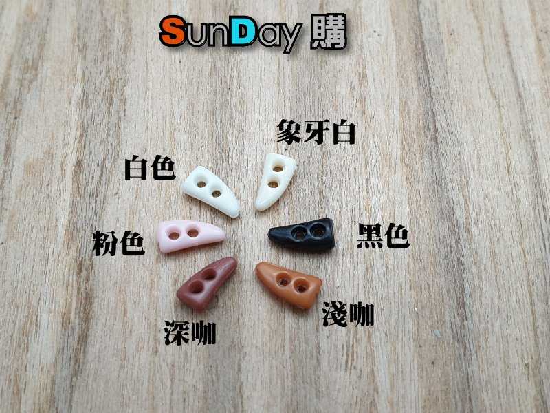 娃娃DIY手工娃用 6mm迷你塑膠牛角扣 (5顆)