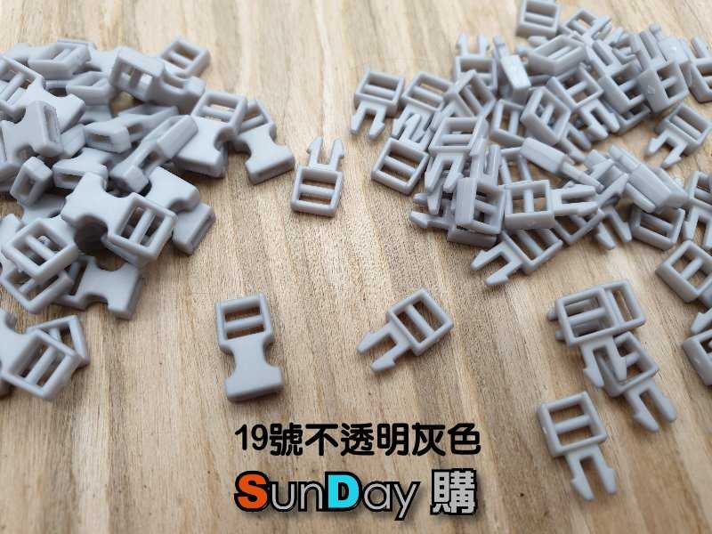 [SunDay購]迷你娃用插扣 書包扣 6mm小號 (二個價格)