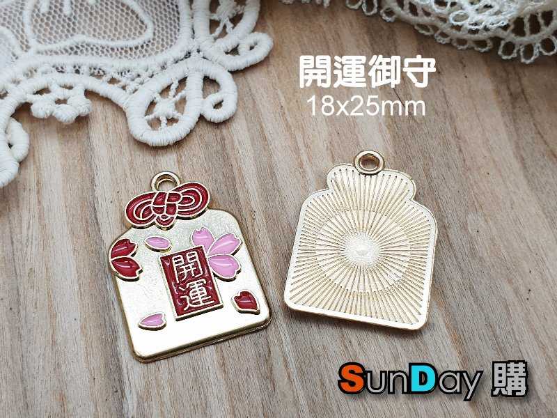 手作材料 開運御守合金掛飾 平安/吉祥/開運/招財