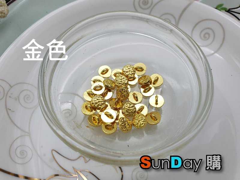 娃衣輔料 6mm壓紋合金腳扣 娃衣鈕釦 娃衣手作