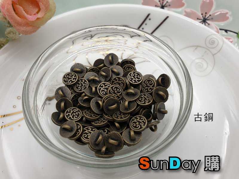 手作材料 7mm藤紋腳釦 合金腳釦 娃衣鈕釦