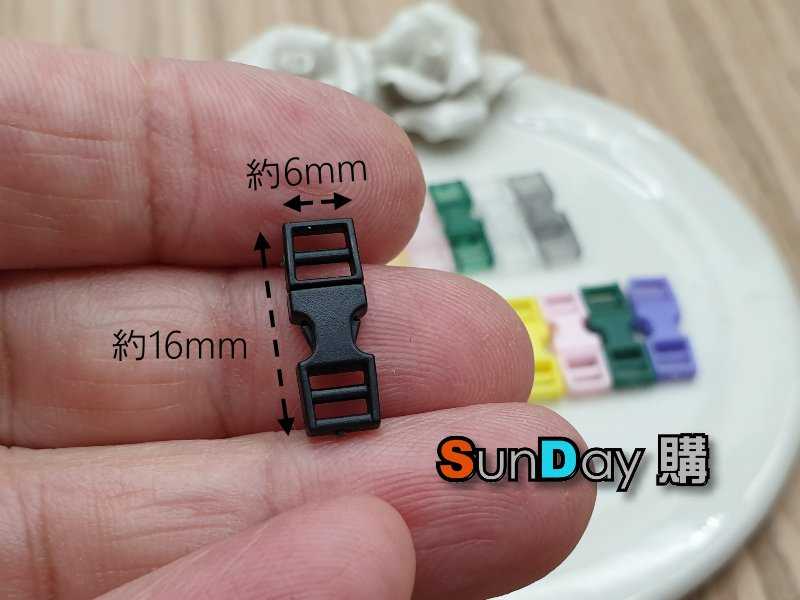 [SunDay購]迷你娃用插扣 書包扣 6mm小號 (二個價格)